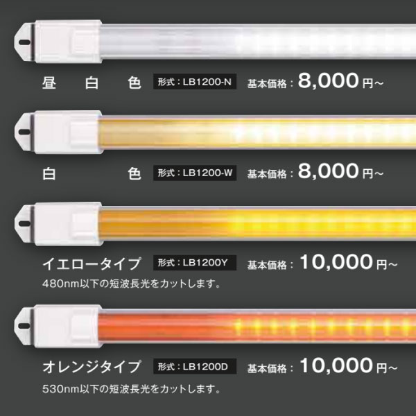 灯具不要で簡単に取付れる 40形 直管LEDライト(バーライト)LB1200D オレンジタイプ
