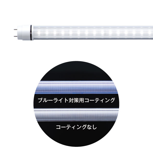 配線工事不要 40形 直管LEDライト LS1200-C1-N/B 昼白色 ブルーライト対策品