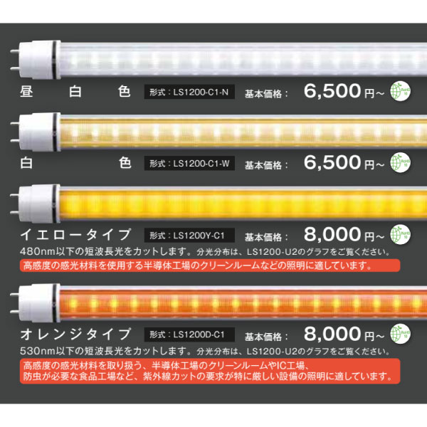 配線工事不要 40形 直管LEDライト LS1200D-C1 オレンジタイプ
