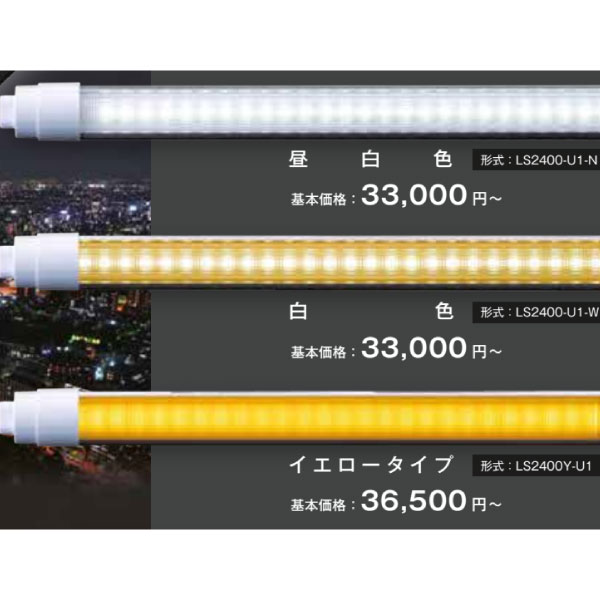 配線工事不要 110形 万能直管LEDライト LS2400-U1-N 昼白色