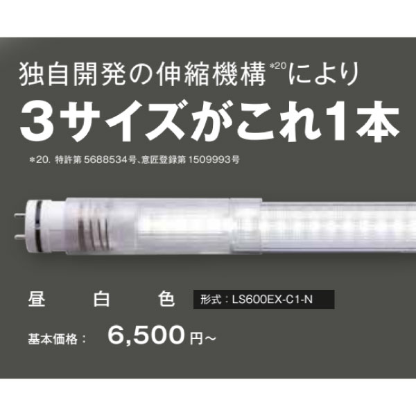 配線工事不要 16/20/30形 直管LEDライト LS600EX-C1-N 昼白色