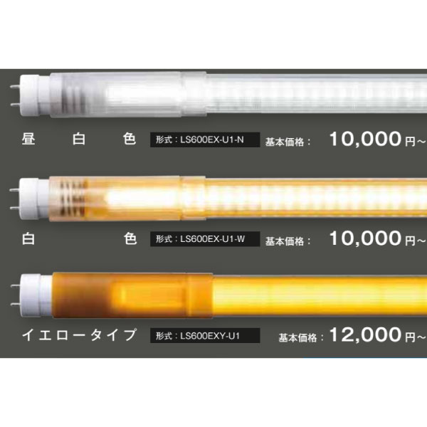 配線工事不要 16/20/30形 万能直管LEDライト LS600EX-U1-N 昼白色