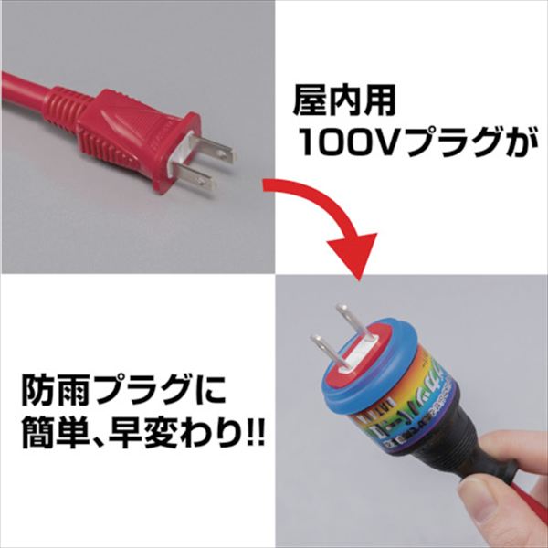 ハタヤ　プラグカッパー　２Ｐ・３Ｐプラグ防雨型変換カバー TRUSCO