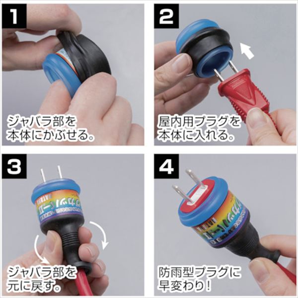ハタヤ　プラグカッパー　２Ｐ・３Ｐプラグ防雨型変換カバー TRUSCO
