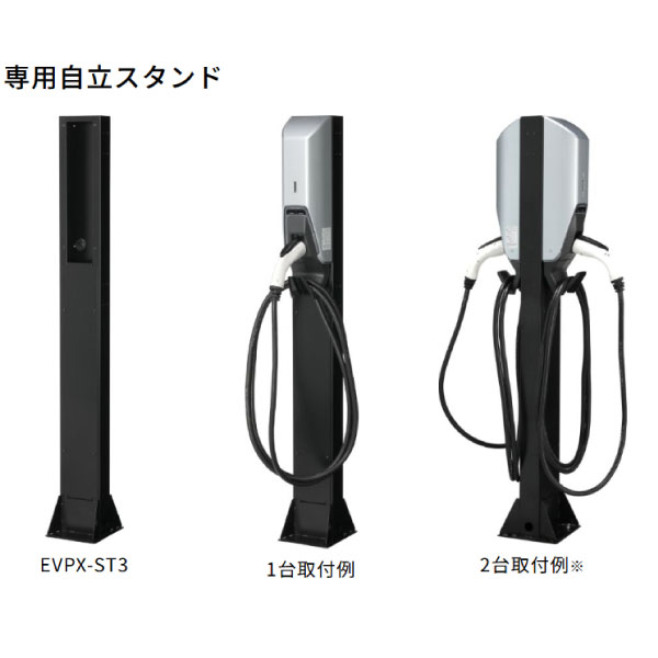 EV・PHEV用充電設備 Pit-3G用オプション 自立スタンド 鋼板製 EVPX-ST3E