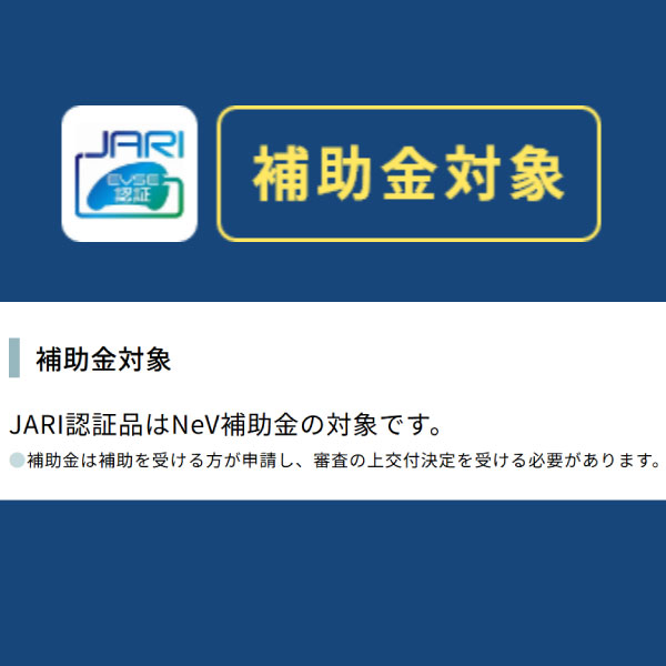 EV・PHEV用充電設備 Pit-3G 単機能モデル 壁掛 EVP3GJS60NWML10 充電ケーブル長10m