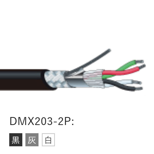 DMX203-2P 灰 100m巻