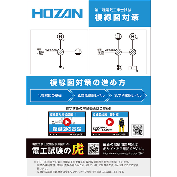 DK-210 複線図練習キット