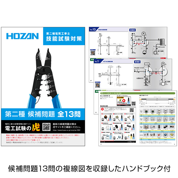 DK-26 電気工事士技能試験 工具セット