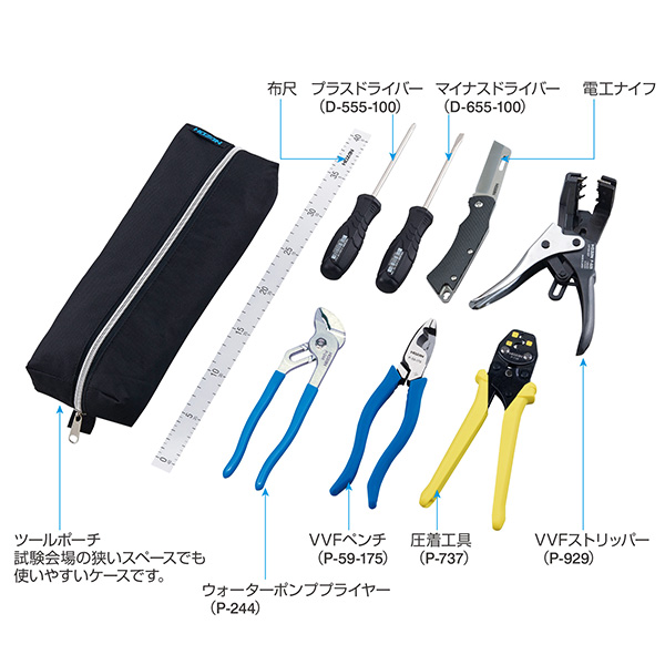 DK-26 電気工事士技能試験 工具セット