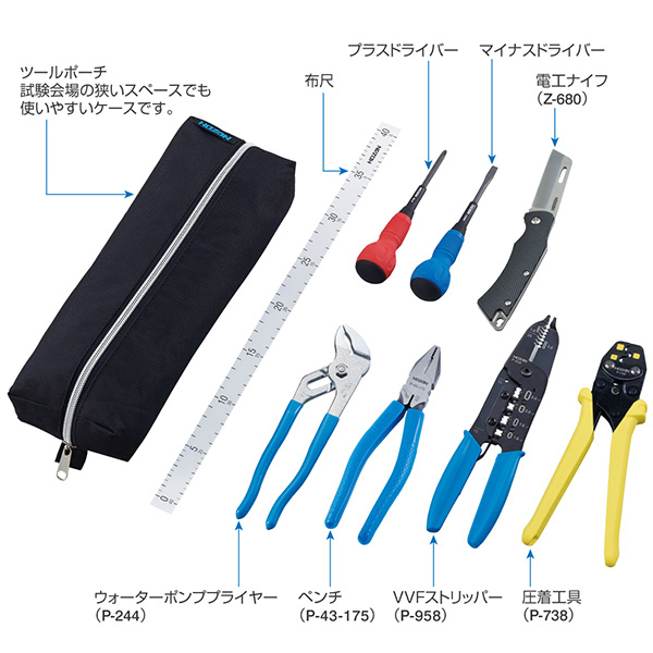 DK-28 電気工事士技能試験 工具セット