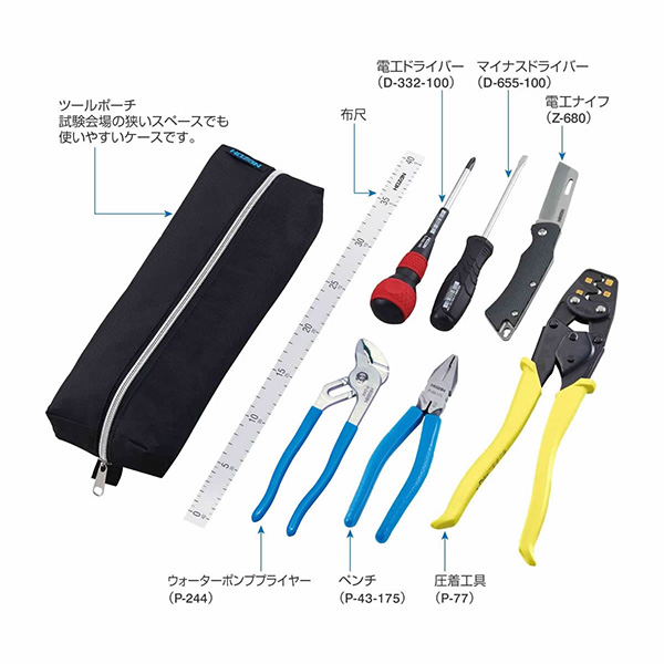 DK-29 電気工事士技能試験 工具セット