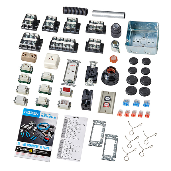 DK-65 第一種電工試験練習用 器具セット
