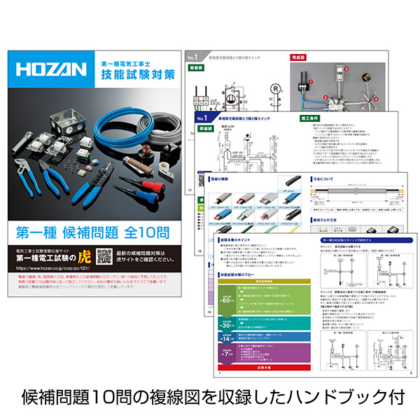 DK-65 第一種電工試験練習用 器具セット