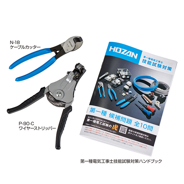 DK-UK 第一種電気工事士試験アップグレードキット
