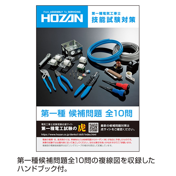 DK-UK 第一種電気工事士試験アップグレードキット