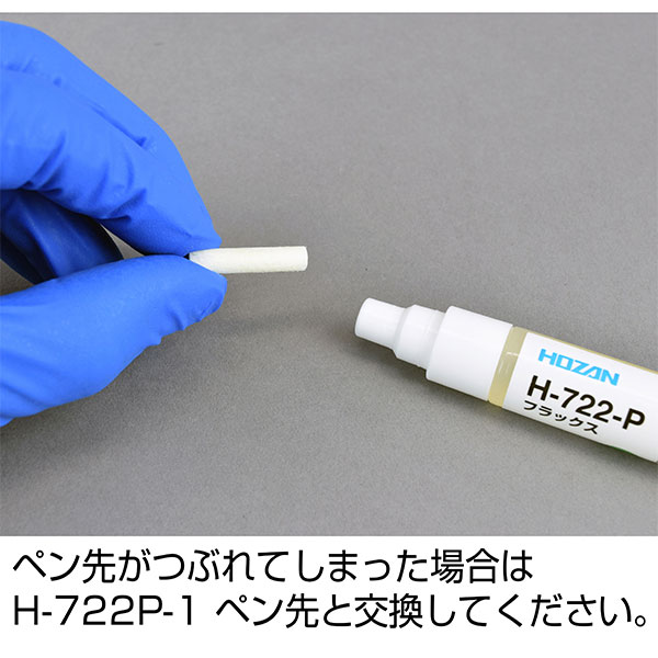 H-722-P フラックス