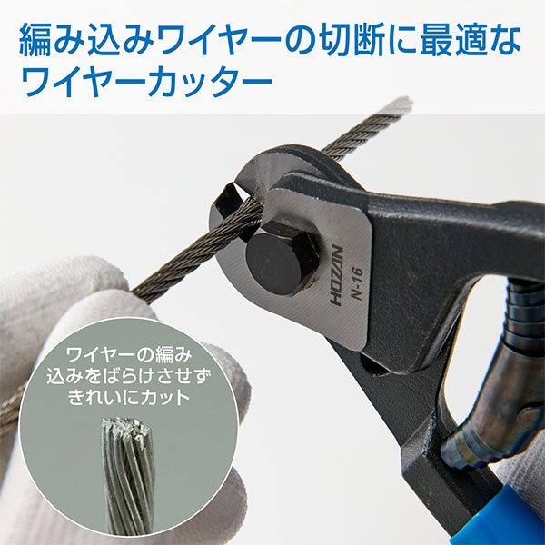N-16 ワイヤーカッター