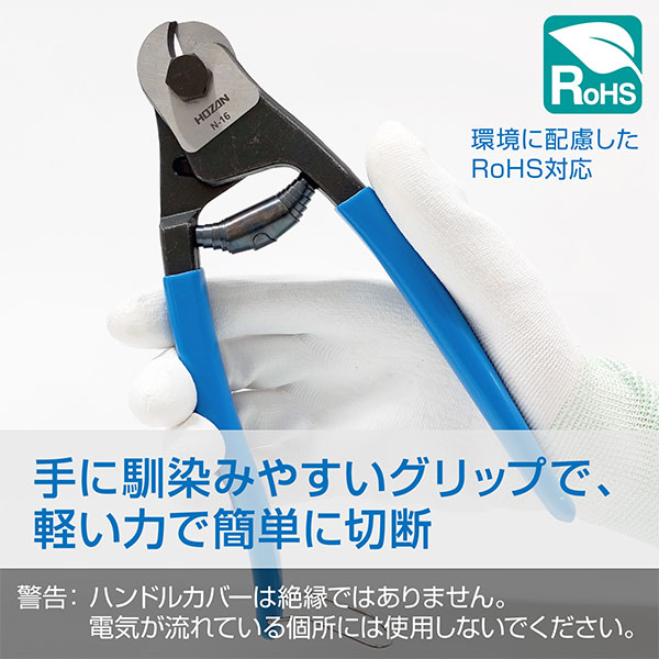 N-16 ワイヤーカッター
