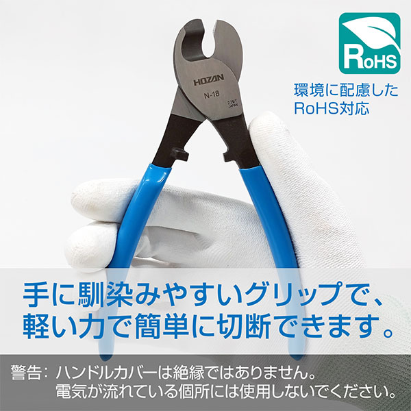 N-18 ケーブルカッター