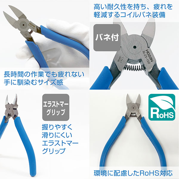 N-25-150 プラスチックニッパー