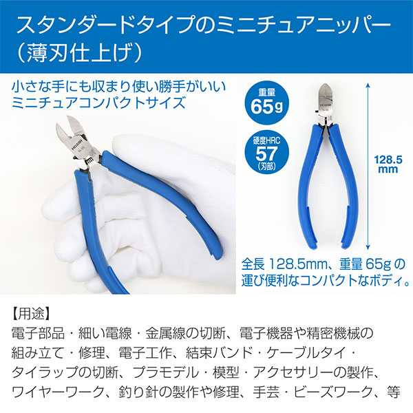 N-35 ミニチュアニッパー