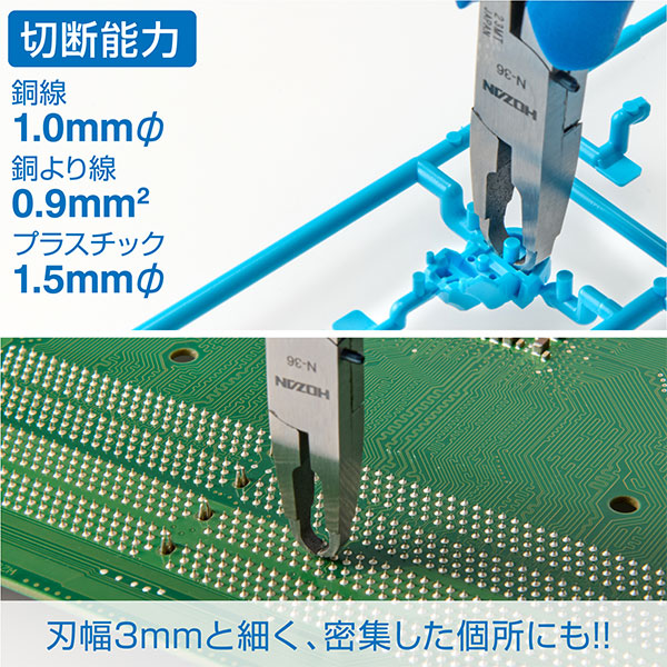 N-36 エンドニッパー