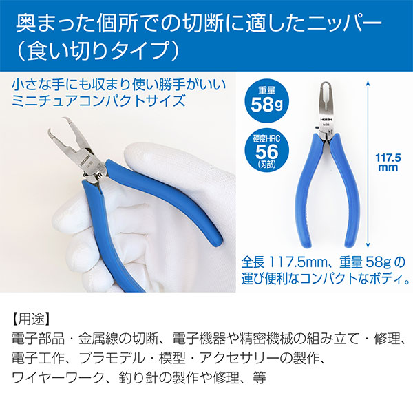 N-36 エンドニッパー