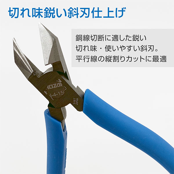 N-4-150 斜ニッパー