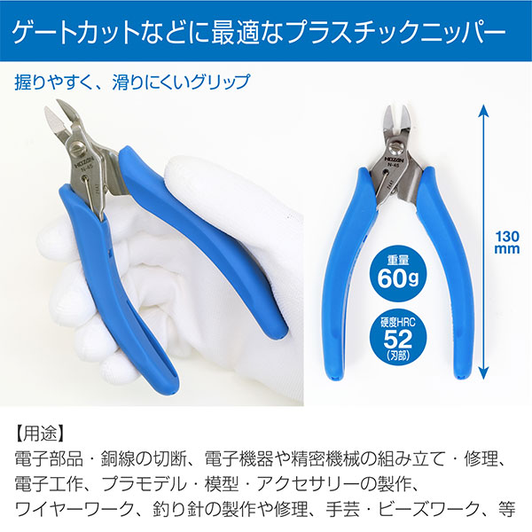 N-45 プラスチックニッパー