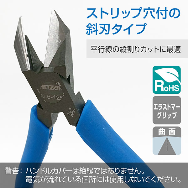 N-5-125 斜ニッパー