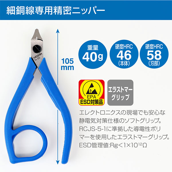 N-55 精密ニッパー