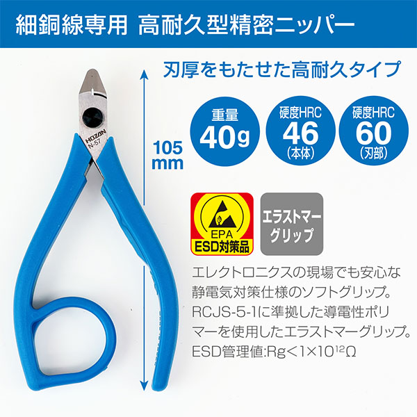 N-57 精密ニッパー