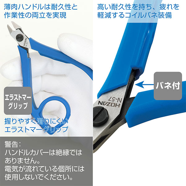 N-57 精密ニッパー