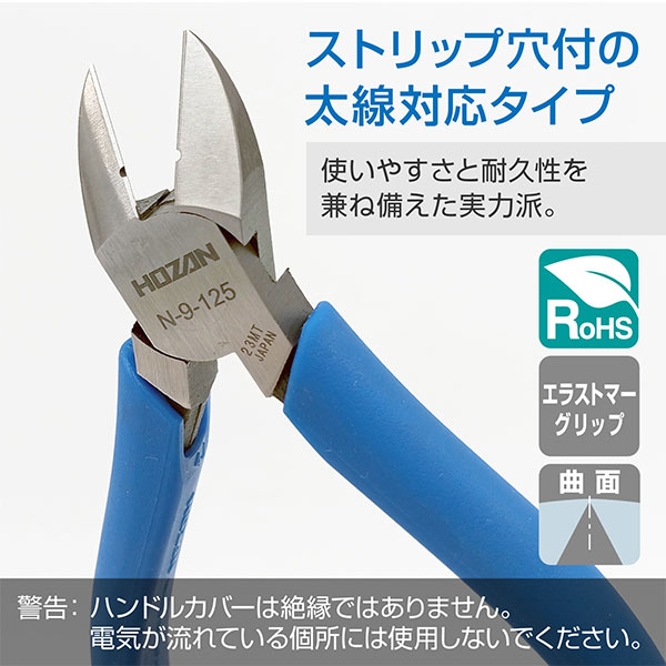 N-9-125 ニッパー