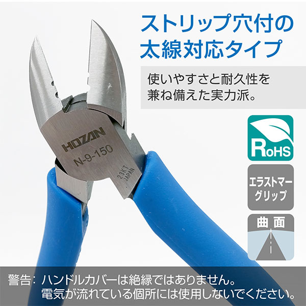 N-9-150 ニッパー
