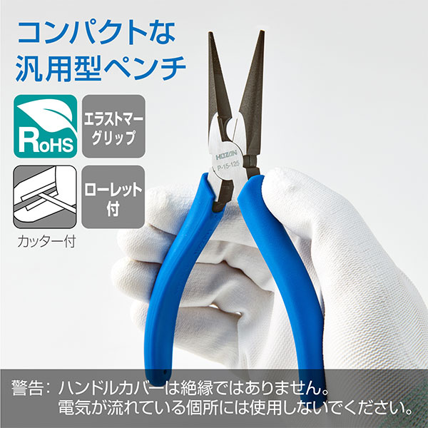 P-15-125 ラジオペンチ
