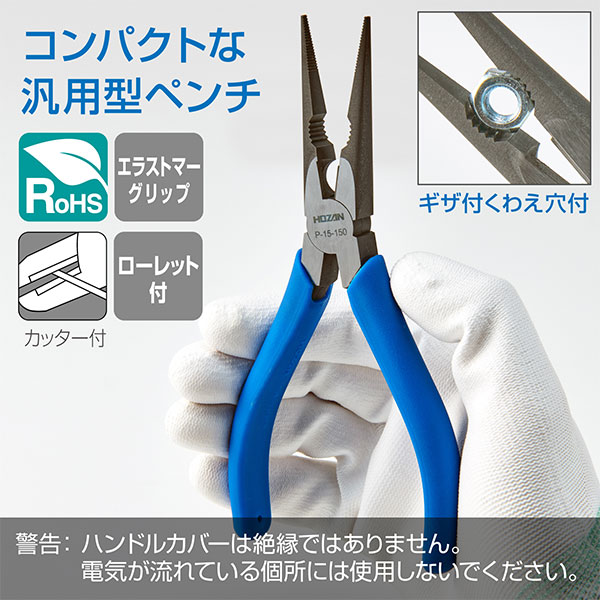 P-15-150 ラジオペンチ