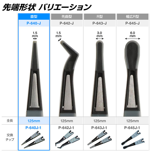 P-640-J ESDソフトチップピンセット