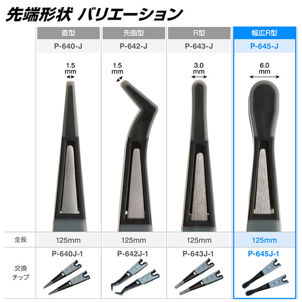 P-645-J ESDソフトチップピンセット