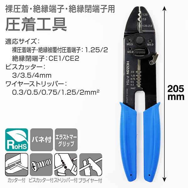 P-704 圧着工具