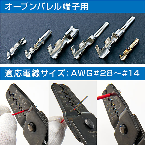 P-706 圧着工具
