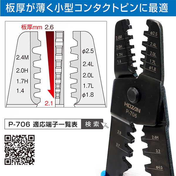 P-706 圧着工具