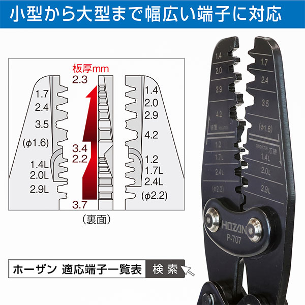 P-707 圧着工具