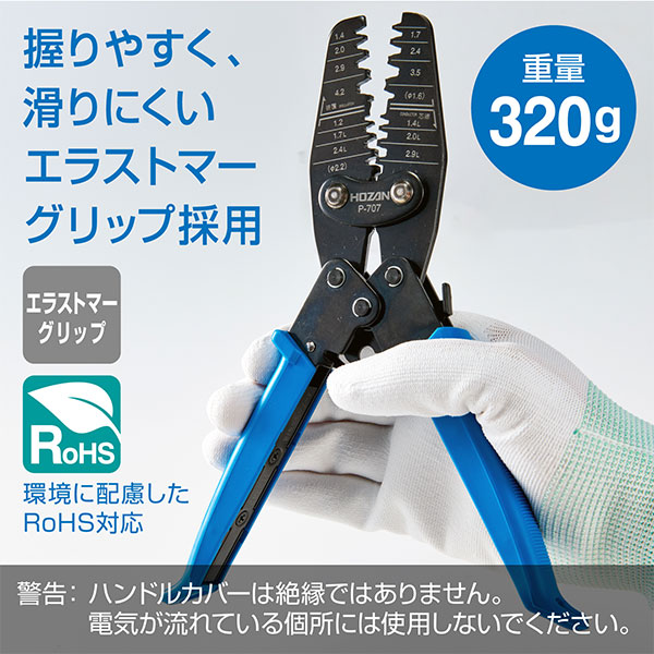 P-707 圧着工具
