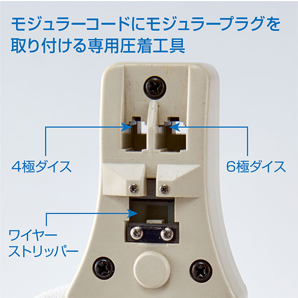 P-710 モジュラープラグ圧着工具