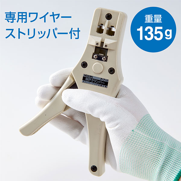 P-710 モジュラープラグ圧着工具