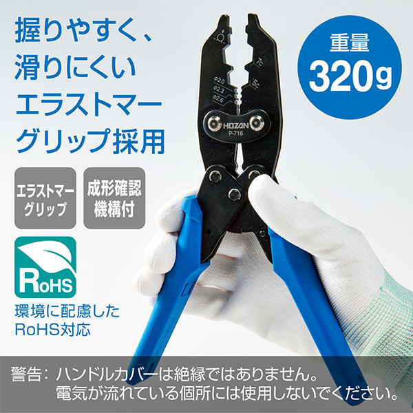 P-716 圧着工具
