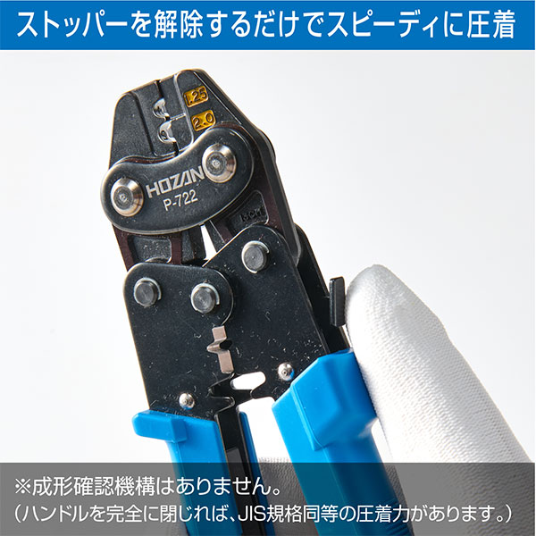 P-722 圧着工具