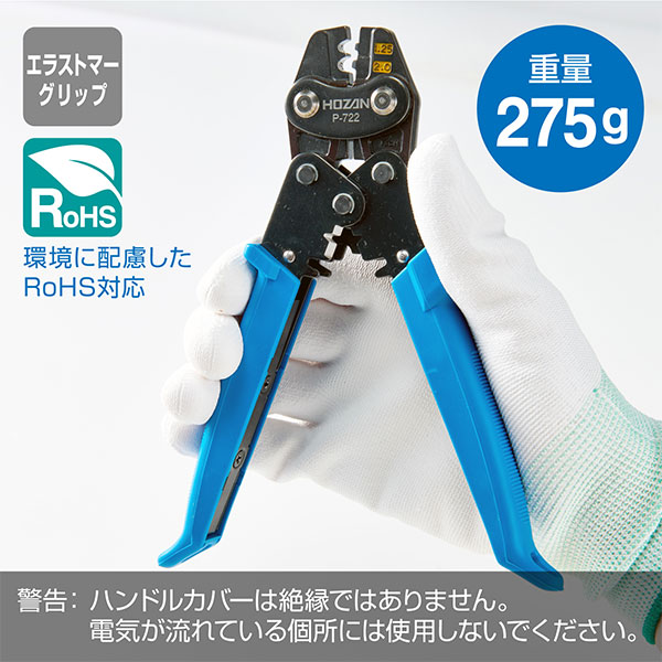P-722 圧着工具